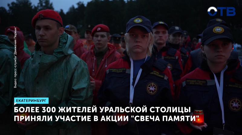 Свердловчане почтили память героев войны в акции «Свеча памяти»