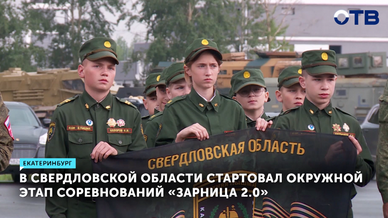 На полигоне «Свердловский» начался окружной этап всероссийских соревнований «Зарница 2.0»