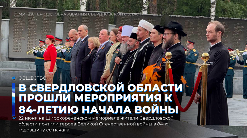 В Свердловской области прошли мероприятия к 84-летию начала войны