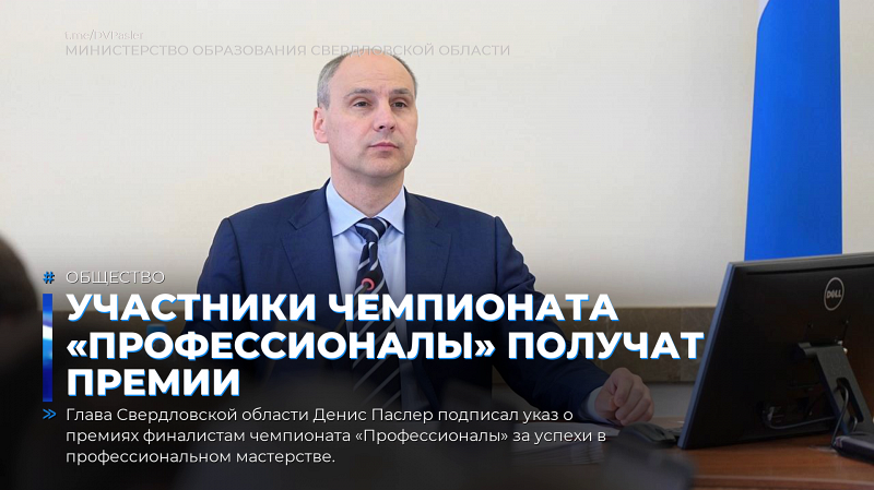 Участники чемпионата «Профессионалы» получат премии