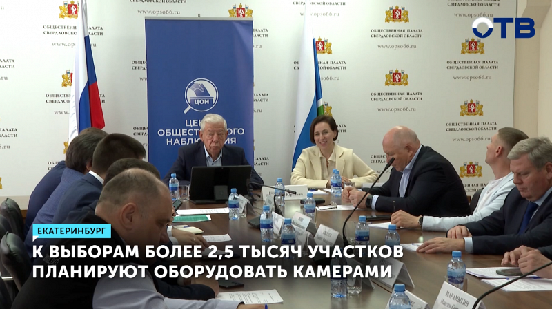 Более 2,5 тысяч избирательных участков планируют оснастить камерами