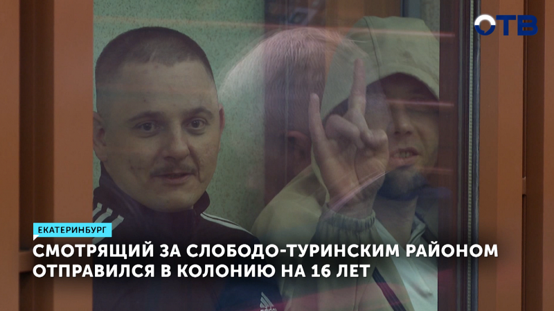 «Грузин» получил 16 лет за статус «смотрящего» в Екатеринбурге