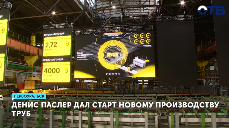 Новое производство стартовало на заводе «Киберсталь» в Первоуральске