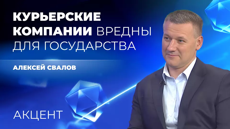 Депутат Алексей Свалов: «Труд курьером приводит к деградации молодёжи и сводит к нулю всю образовательную работу государства»