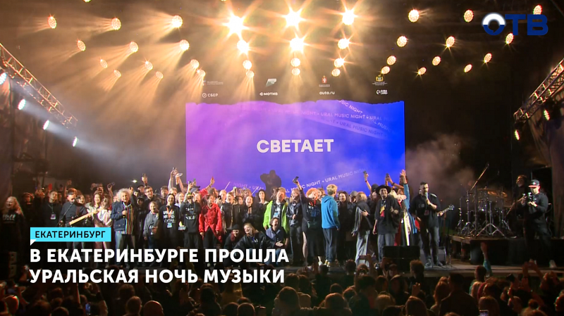 3000 артистов выступили в Екатеринбурге на Уральской ночи музыки
