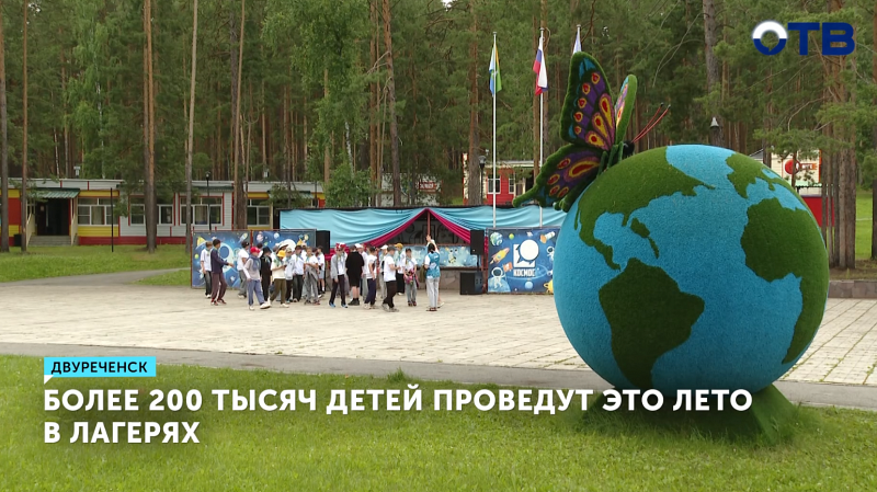 Более 200 тысяч школьников проведут лето в детских лагерях