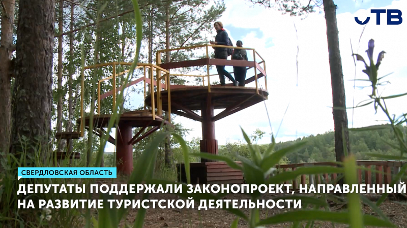 Депутаты поддержали законопроект, направленный на развитие туристской деятельности