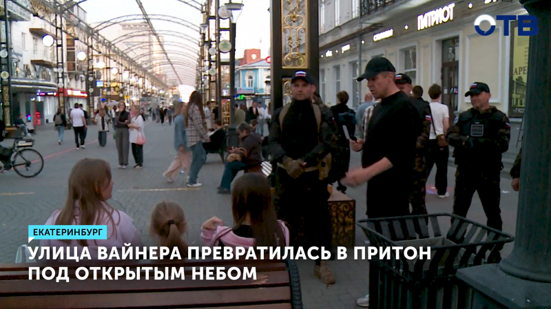 На улице Вайнера в центре Екатеринбурга участились драки и пьянки