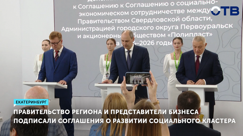 На ИННОПРОМе подписали соглашения о развитии Первоуральска