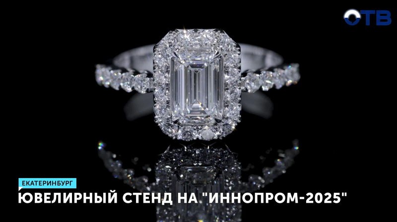 Ювелирный дом CHAMOVSKIKH представил свой стенд на ИННОПРОМ-2025