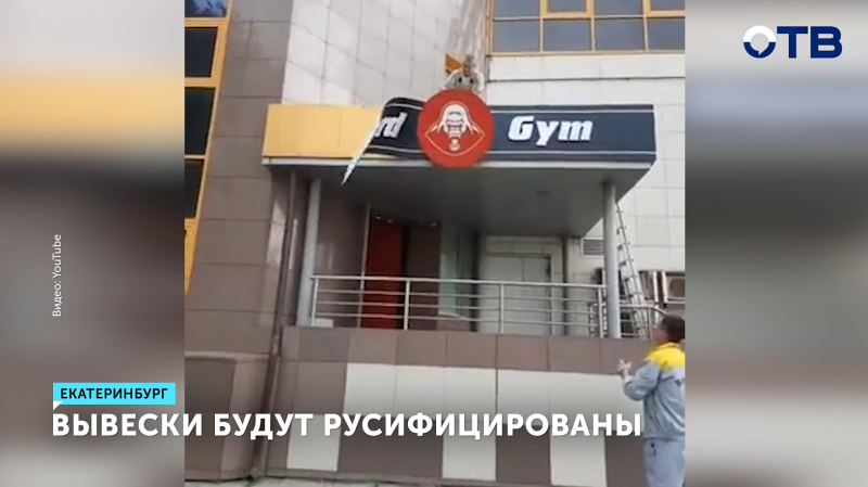 Госдума ограничила использование иностранных языков на вывесках