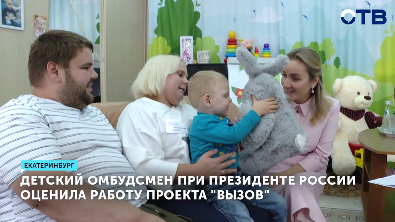 982 детей вернули в семьи благодаря проекту «Вызов»