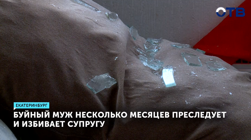 В Екатеринбурге буйный муж избивает жену и угрожает убийством