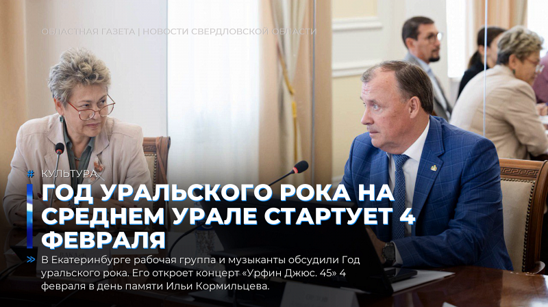 Год уральского рока на Среднем Урале стартует 4 февраля