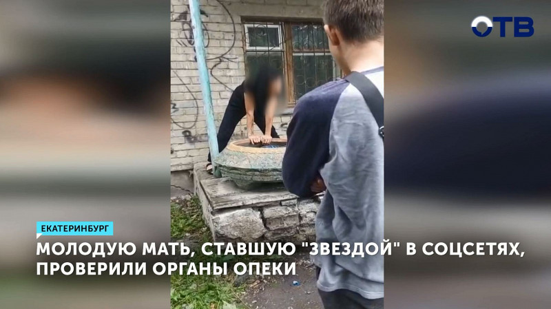 Молодую мать, ставшую «звездой» в соцсетях, проверили органы опеки