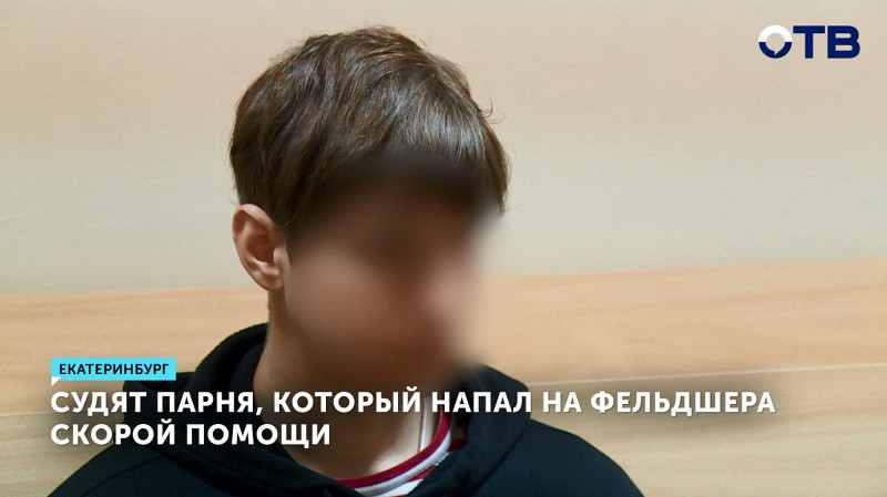 Судят парня, который напал на фельдшера скорой помощи