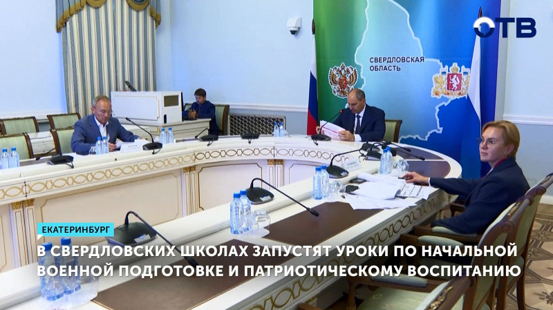 На Среднем Урале запустят уроки по начальной военной подготовке и патриотическому воспитанию