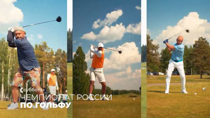 Чемпионат России по гольфу впервые в Свердловской области — прямой эфир 2 августа
