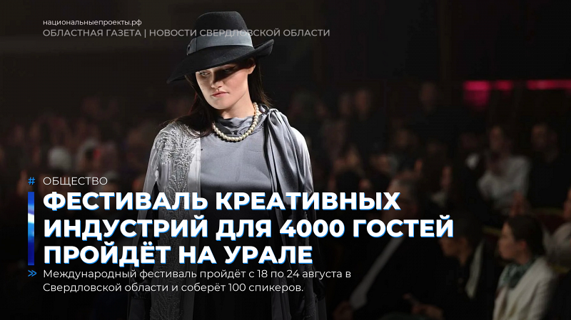 Фестиваль креативных индустрий для 4000 гостей пройдёт на Урале