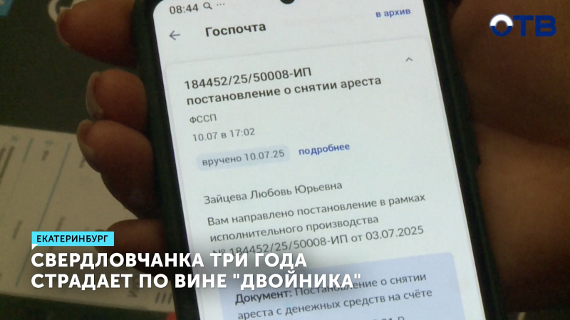 Екатеринбурженка три года страдает из-за долгов «двойника»