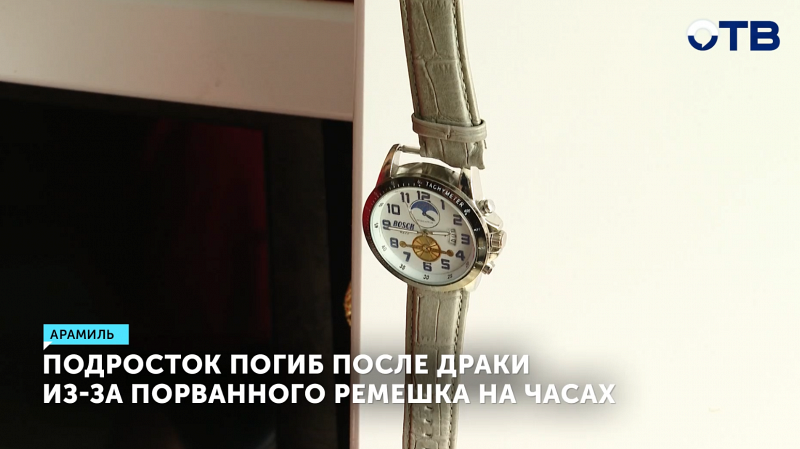 В Свердловской области подросток погиб в драке за часы