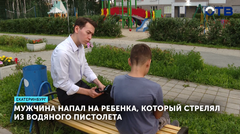 В Екатеринбурге мужчина устроил разборки с 11-летним ребёнком