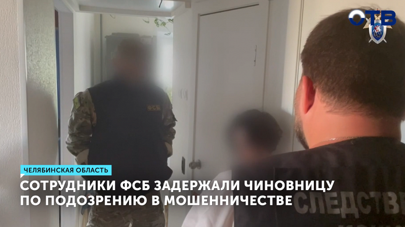 В Екатеринбурге чиновницу задержали по подозрению в мошенничестве