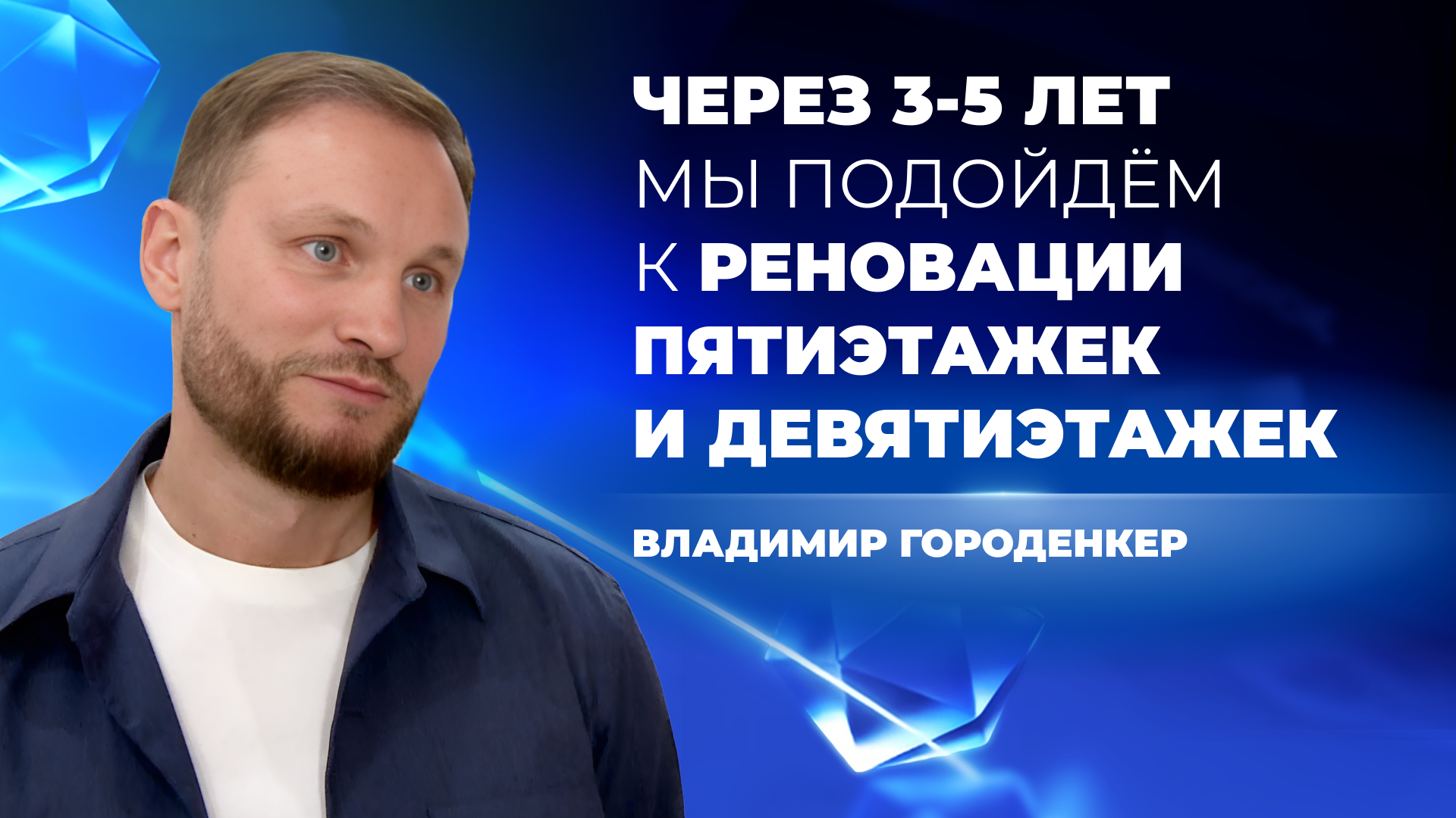 В Екатеринбурге через 3 года начнут расселять пяти- и девятиэтажки