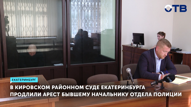 Экс-полицейскому Банникову в Екатеринбурге продлили арест