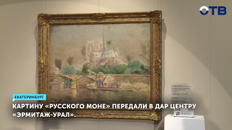 Картина импрессиониста Константина Кузнецова украсит «Эрмитаж-Урал» в Екатеринбурге