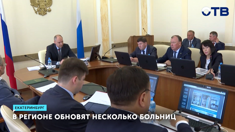 В Свердловской области обновят несколько больниц