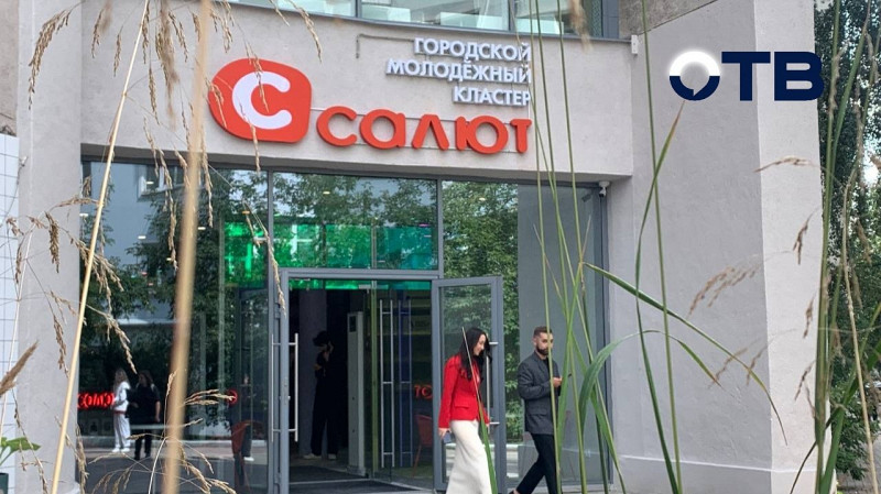 Молодёжный кластер «Салют» открыли в Екатеринбурге