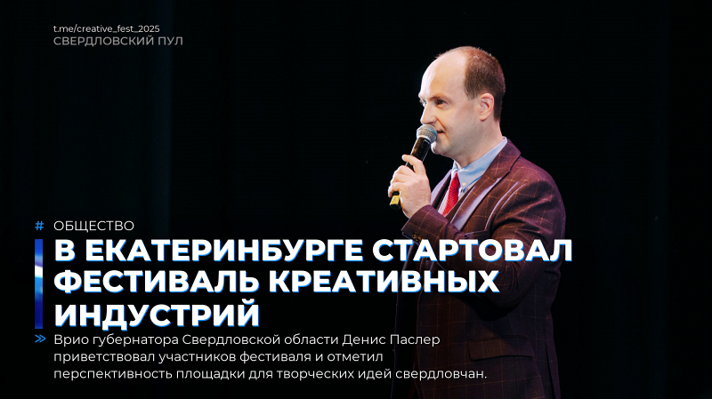 В Екатеринбурге стартовал фестиваль креативных индустрий
