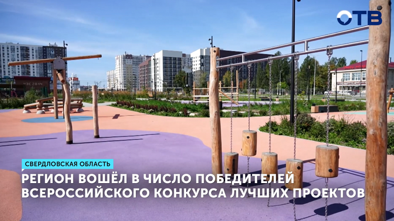 Регион вошёл в число победителей Всероссийского конкурса лучших проектов