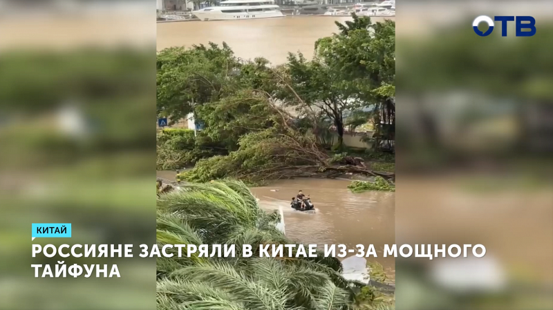 Ураган на Хайнане: уральцы застряли в отеле из-за тайфуна