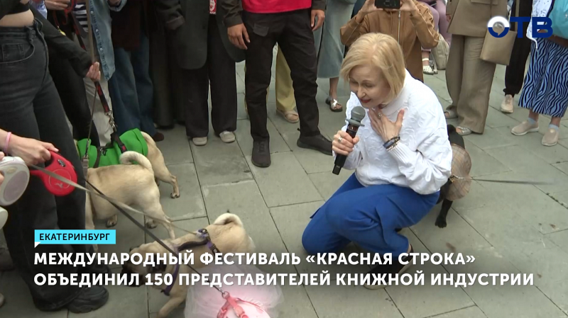 Фестиваль «Красная строка» в Екатеринбурге собрал 150 представителей книжной индустрии