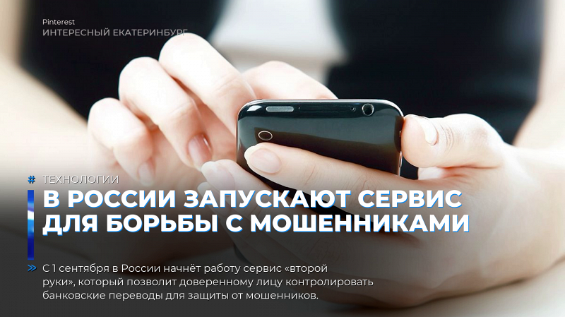 В России запускают сервис для борьбы с мошенниками