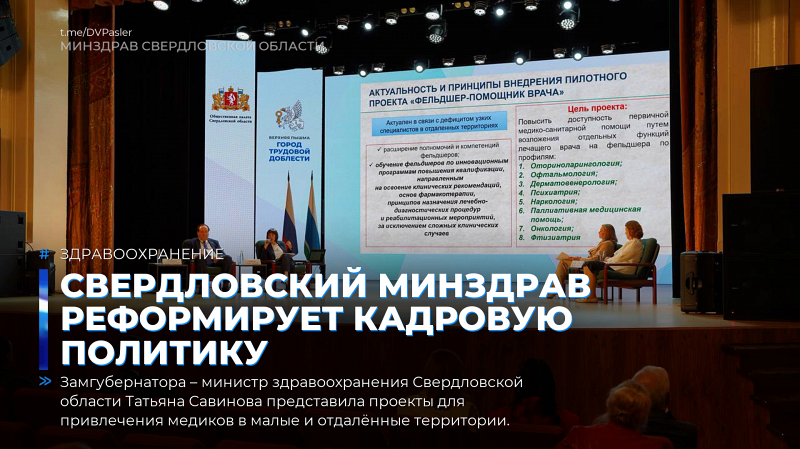 Свердловский минздрав реформирует кадровую политику