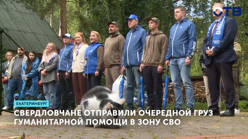 Свердловчане отправили 45 тонн гуманитарной помощи в зону СВО