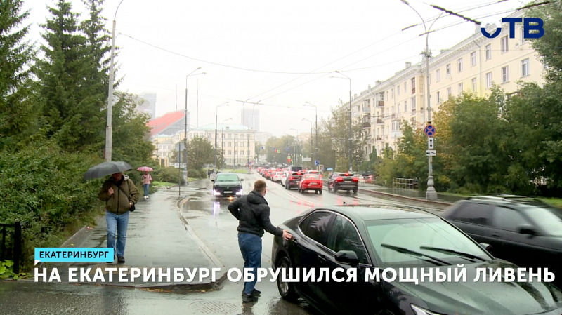 Екатеринбург затопило: ливень превратил город в «уральскую Венецию»