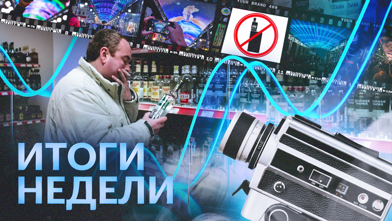 Все говорят об этом: итоги недели 25.08 - 31.08