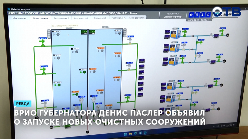 Врио губернатора Денис Паслер объявил о запуске новых очистных сооружений