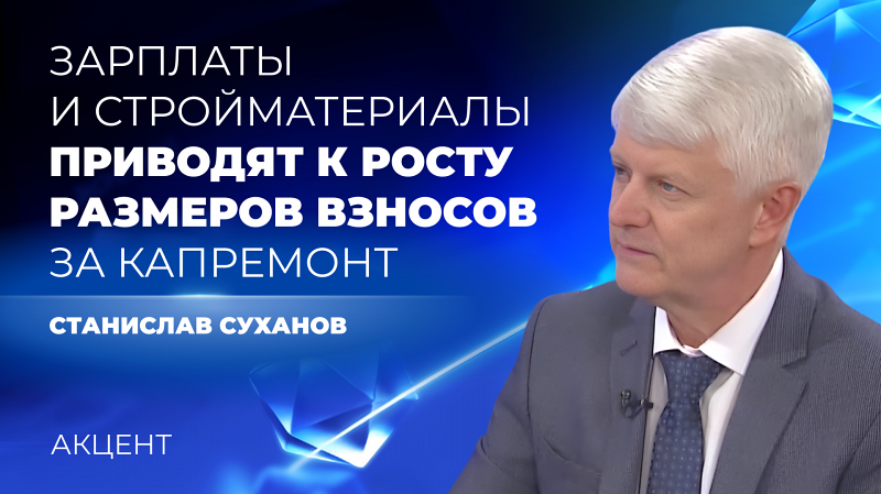 Региональный фонд просит повысить размер взносов за капремонт
