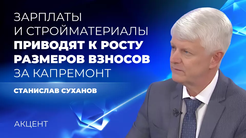 Региональный фонд просит повысить размер взносов за капремонт