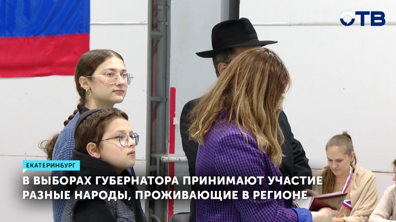 В выборах губернатора принимают участие представители различных народов, проживающих в регионе