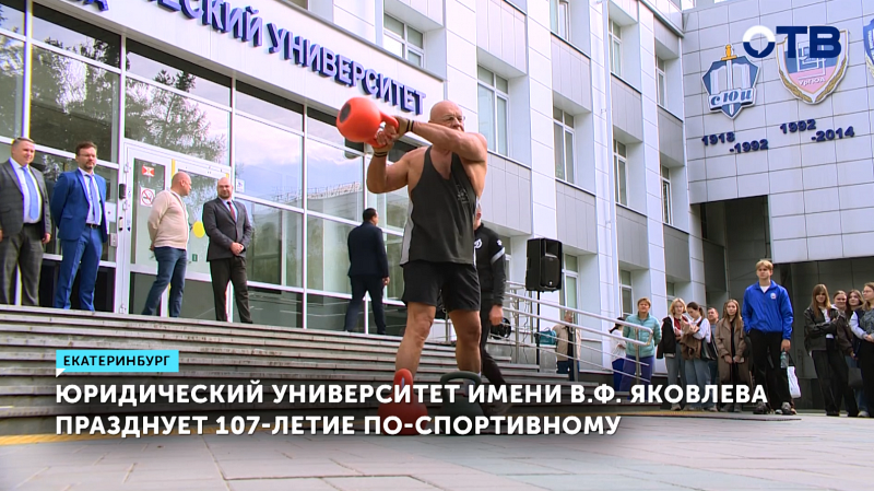 УрГЮУ им. Яковлева отметил 107 лет турниром по гиревому спорту