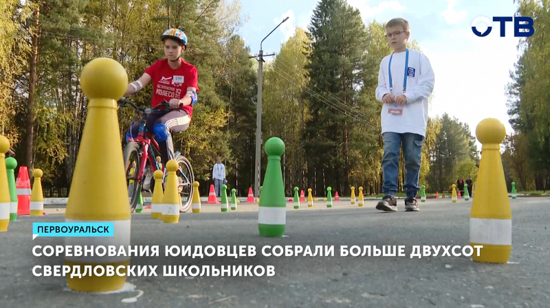 Юные инспекторы Свердловской области соревнуются на «Безопасном колесе»