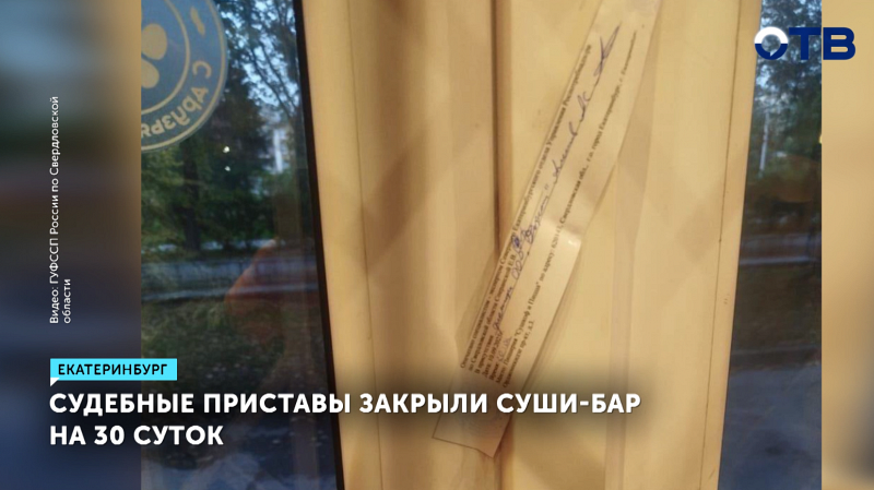 Суши-бар в Екатеринбурге закрыт на месяц за санитарные нарушения