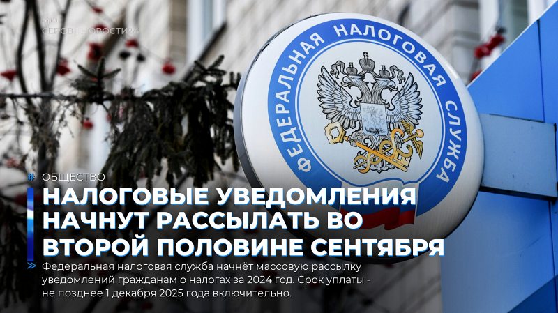 Налоговые уведомления начнут рассылать во второй половине сентября
