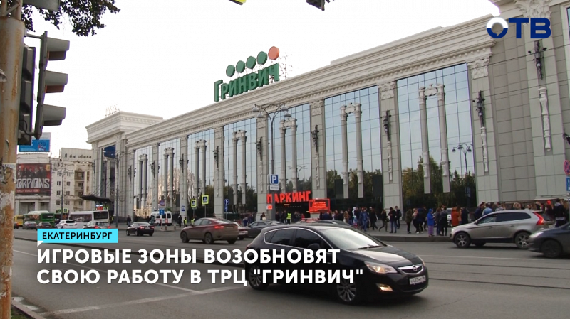 Закрытые игровые зоны в Гринвиче возобновят свою работу